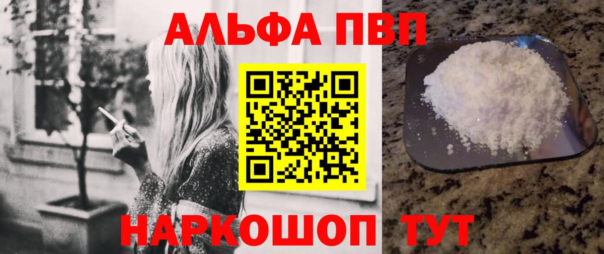 Альфа ПВП крисы CK Киров