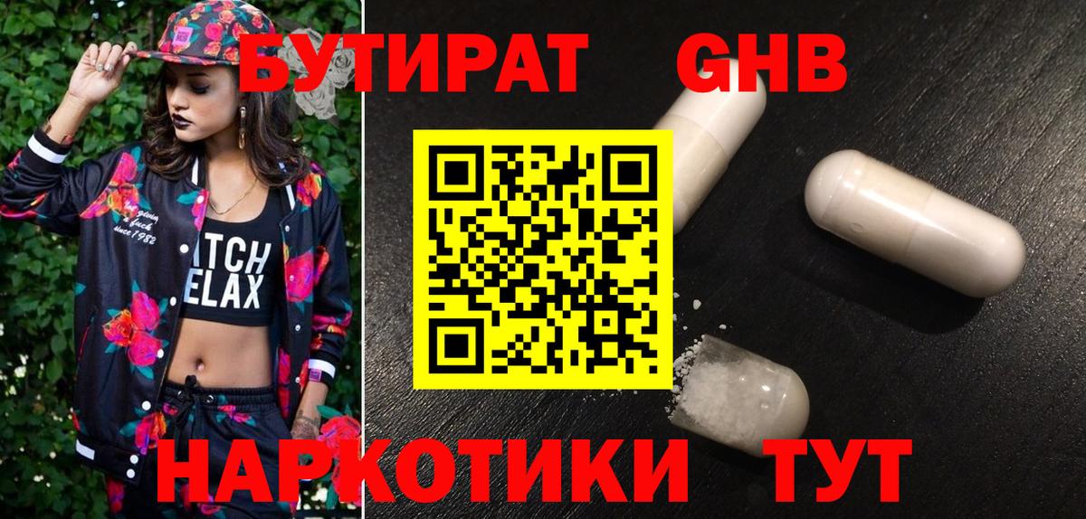 Бутират 1.4BDO Киров