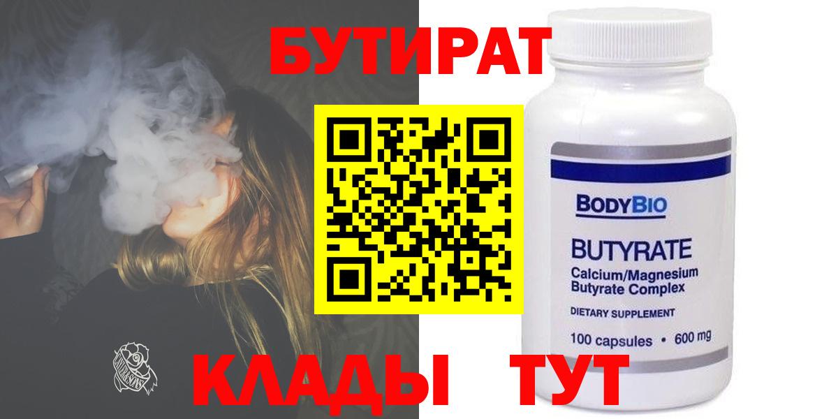 Киров  БУТИРАТ BDO  БУТИРАТ  Вход с VPN 