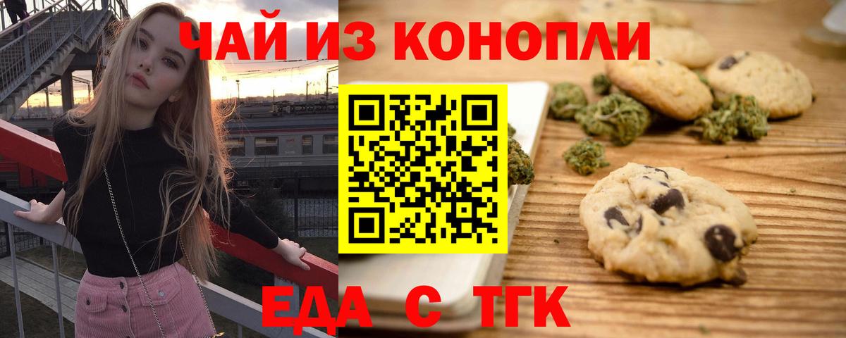 Киров  Печенье с ТГК конопля  Вход с VPN 
