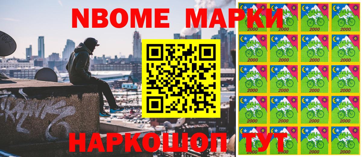 Марки N-bome 1,5мг Киров